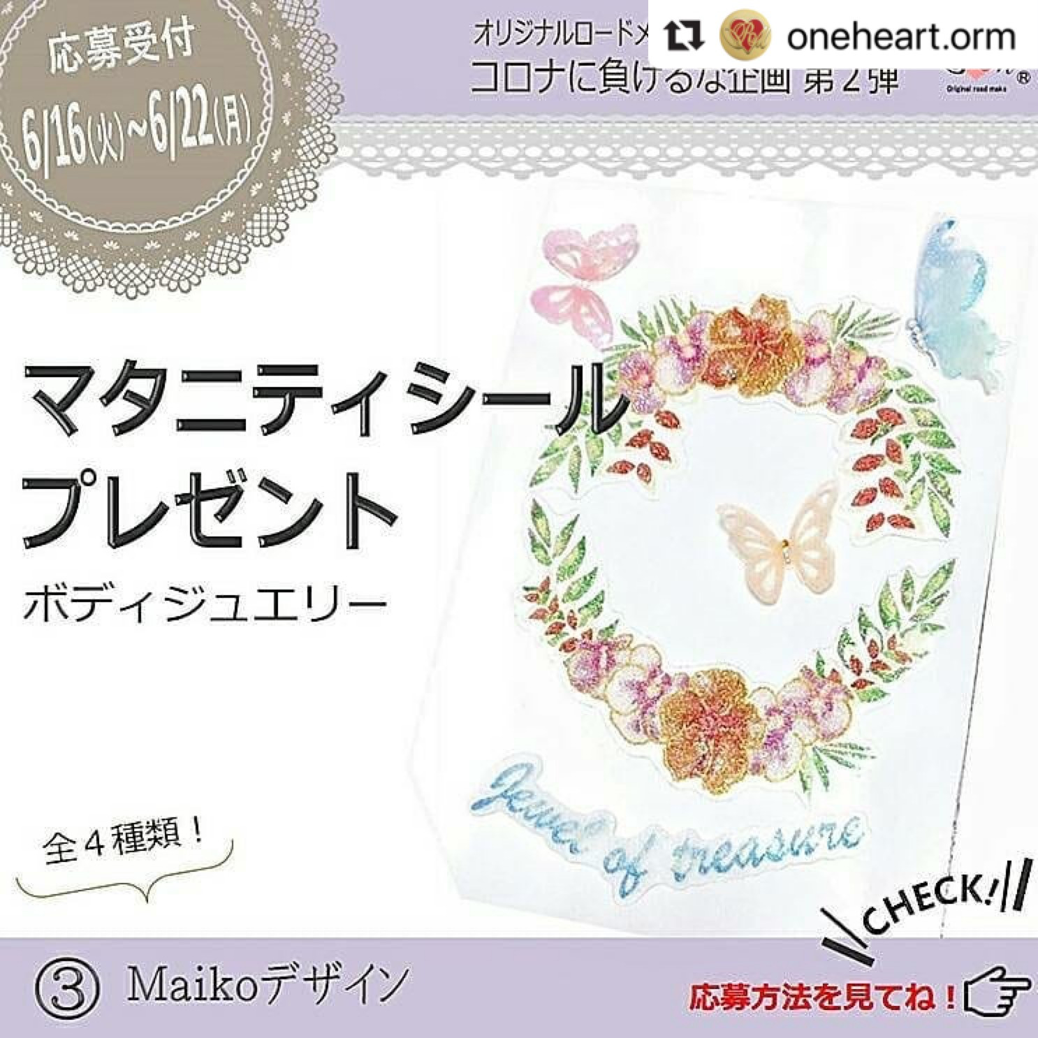 コロナに負けるな！インスタ限定プレゼント企画★マタニティボディジュエリーシールで素敵な思い出を【セラピーモモ】【横浜桜木町エリア】【ボディジュエリー】