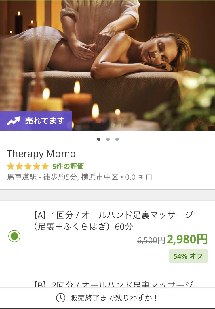 【Groupon‐グルーポン‐】で絶賛販売中！お得にお試し★横浜・関内・みなとみらい周辺でマッサージサロンをお探しの方はセラピーモモへ♪