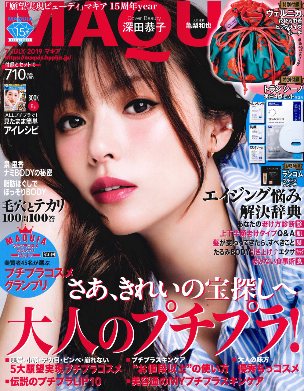 雑誌掲載♪【MAQUIA‐マキア‐】今月号の《ビューティーサロン大集合》にセラピーモモ紹介されました♪【関内駅徒歩7分】