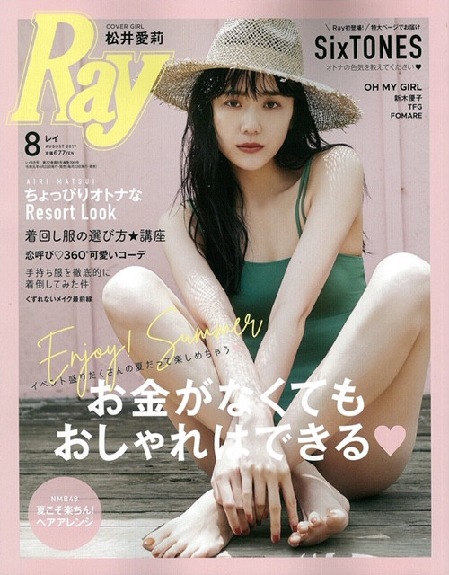 6月23日発売【Ray‐レイ‐】８月号にセラピーモモ掲載して頂きました！【関内駅徒歩7分】