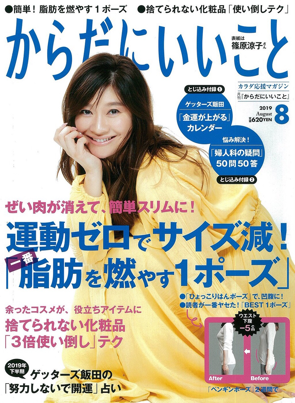 本日発売♪「からだにいいこと」8月号にセラピーモモ紹介して頂きました！